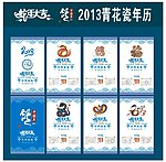 2013青花瓷挂历