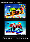 蛇年巨惠 好礼送