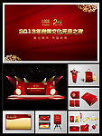 元旦晚会方案全案