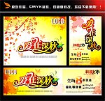秋季 打折