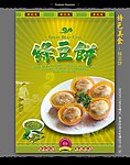 绿豆饼