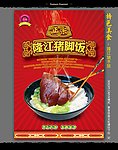 猪脚饭