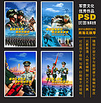部队展板 武警展板
