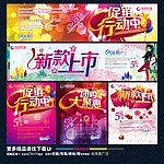 促销海报 大聚惠 新款上市
