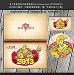 2013贺卡