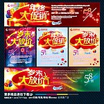 促销 海报 大促销 大放价