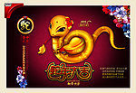 蛇年大吉