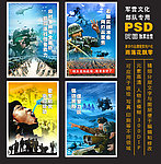 部队展板