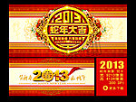 贺卡 贺年卡 2013 蛇年 蛇年大吉