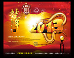 蛇 2013蛇年 蛇年