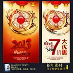 2013 蛇年