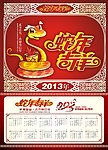 2013年挂历