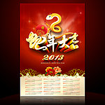 2013年精品蛇年挂历海报素材