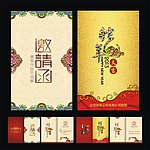 高档贺卡邀请函设计模板