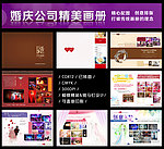精致婚庆公司画册