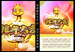 2013年 蛇年大吉 台历 日历 春节