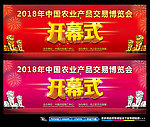 开幕式