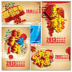 2013 蛇年