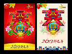 2013 蛇年