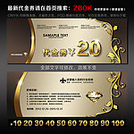 尊贵代金券