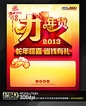 2013蛇年办年货商业促销海报模板