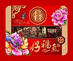 月饼盒