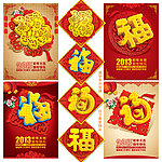 福 福字