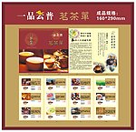 古典茶谱茶单画册