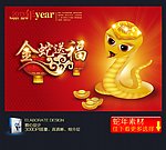 蛇年