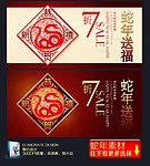 蛇年送福
