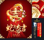 蛇年