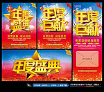 年度盛典