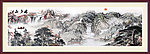 国画 山水画