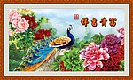 富贵吉祥