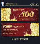 金色代金券