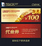 金色代金券