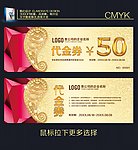 金色代金券