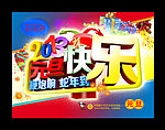 元旦快乐