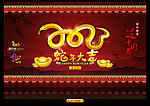 2013蛇年