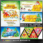 圣诞 元旦