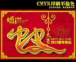 蛇年 蛇年大吉 2013