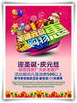 圣诞元旦促销