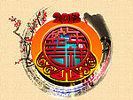 蛇年吉祥 水墨 中国风