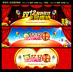 双12 淘宝双12全民疯抢