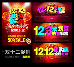 双十二 双12