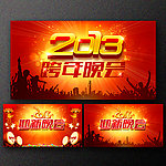 2013年蛇年迎新晚会舞台背景设计