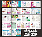 医疗杂志精品