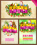 圣诞元旦