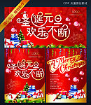 圣诞元旦 欢乐不断