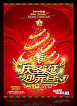 庆圣诞 迎元旦